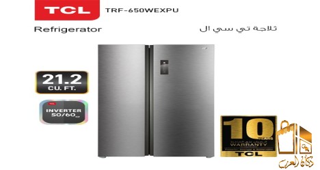 ثلاجة tcl دولابى بابين انفرتر